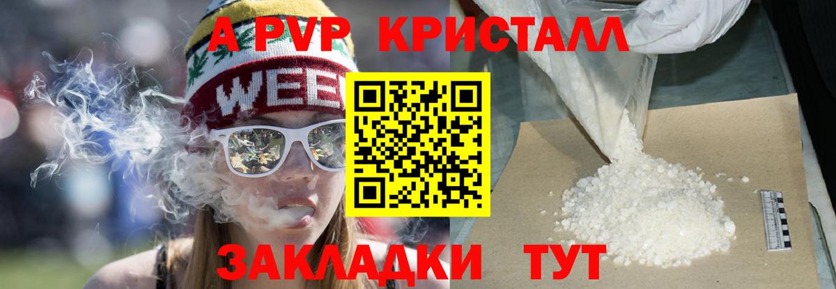 A PVP кристаллы Советск