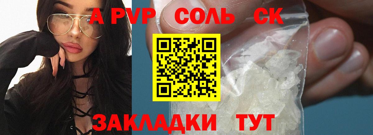 Альфа ПВП  Alpha PVP VHQ  где купить   A-PVP СК КРИС  Вход с VPN  Советск  Alpha PVP Соль 