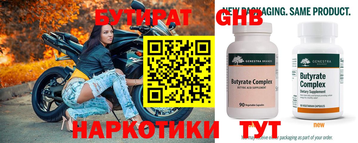 Бутират  Вход с VPN  Советск  БУТИРАТ BDO 
