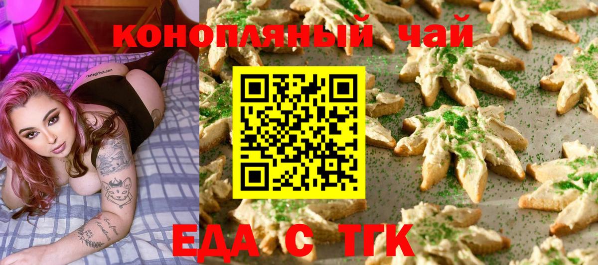 Советск  Еда ТГК конопля  Вход с VPN 