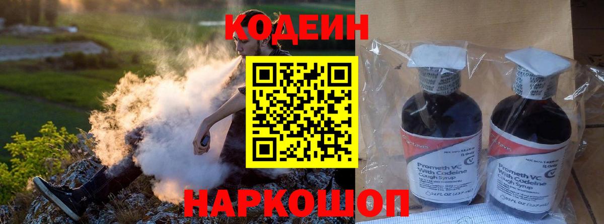 Кодеин Purple Drank  Кодеин напиток Lean (лин)  Советск  Вход с VPN 