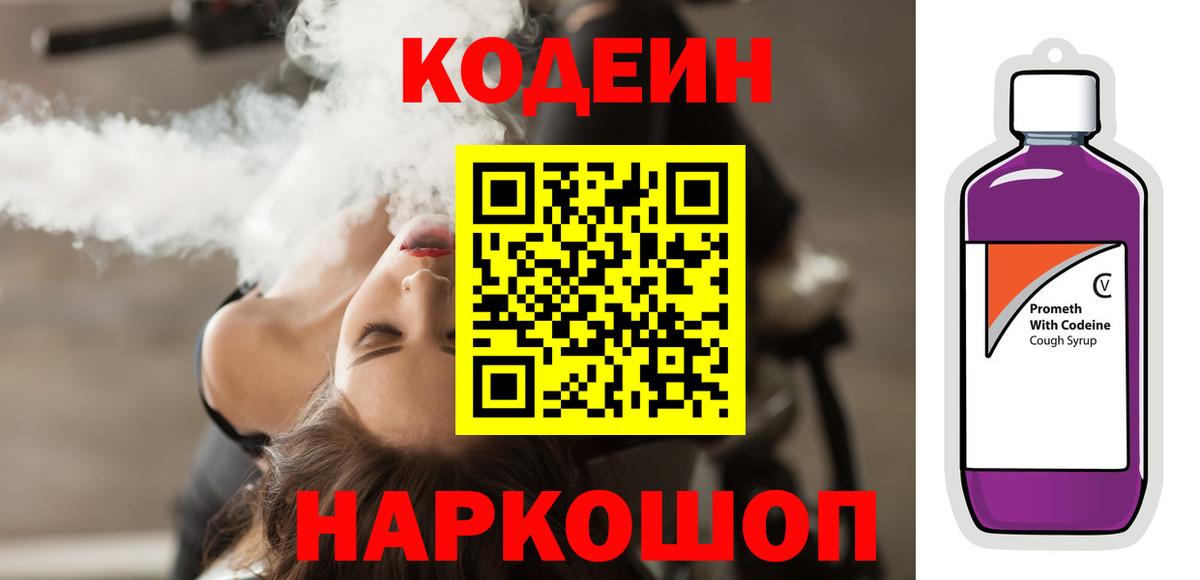 Кодеин напиток Lean (лин) Советск