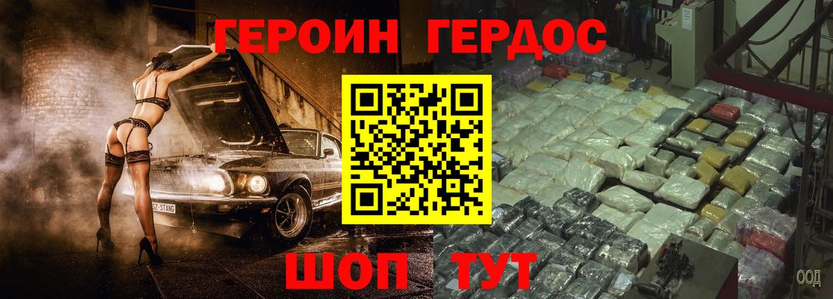Советск  Героин Heroin  Вход с VPN 
