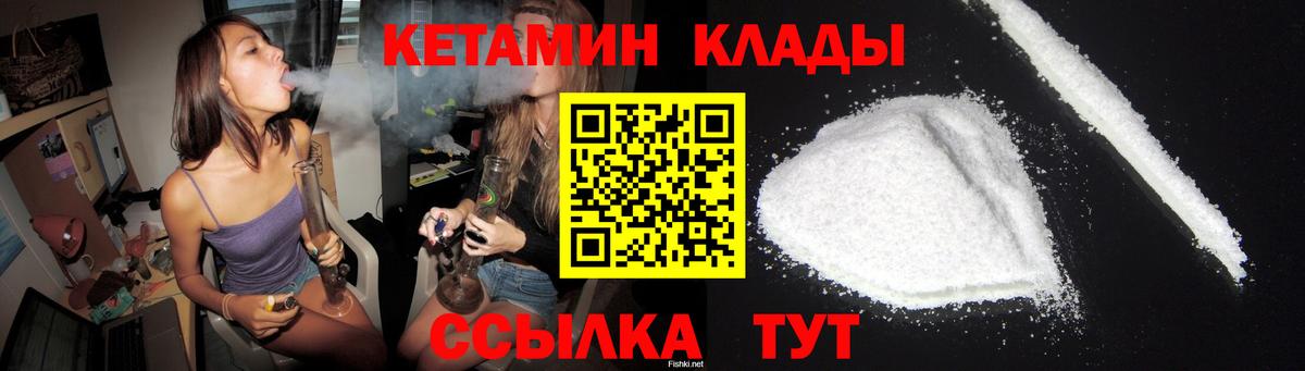 КЕТАМИН ketamine  Вход с VPN  Советск 