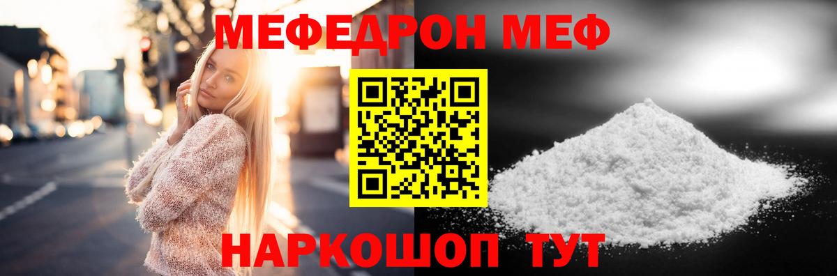 Советск  МЕФ 4 MMC  Вход с VPN  Мефедрон  Меф кристаллы 