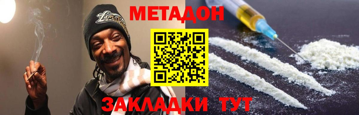 МЕТАДОН белоснежный  МЕТАДОН белоснежный  Вход с VPN  Советск 