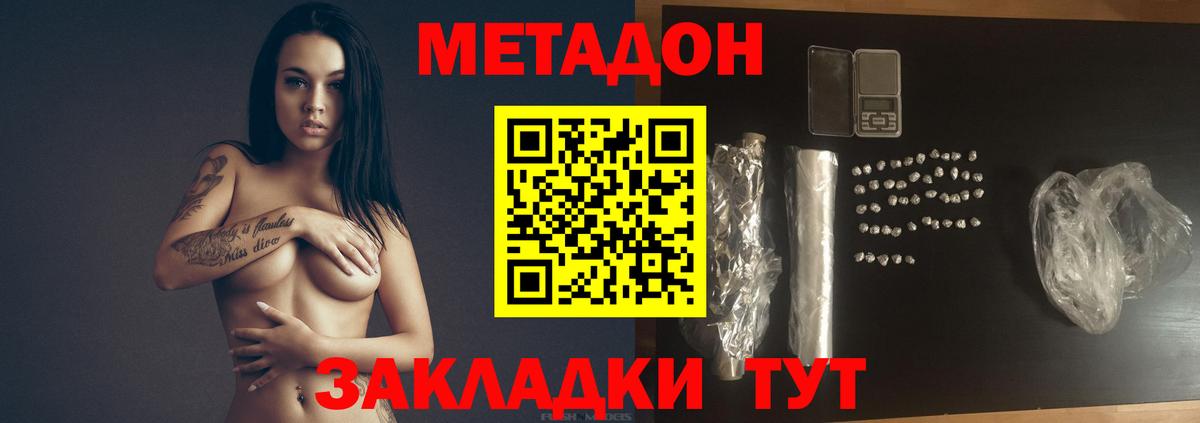 Метадон мёд Советск