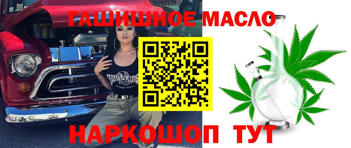 Советск  Дистиллят ТГК гашишное масло  как найти   Вход с VPN 