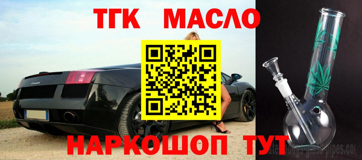 ТГК THC oil Советск